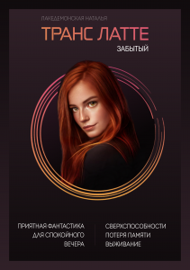 ТРАНС ЛАТТЭ