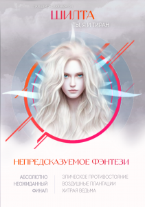 ШИЛТА